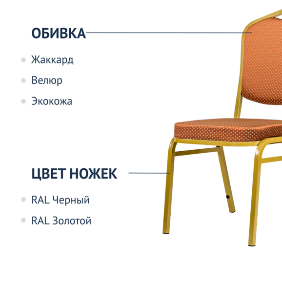 Стул Хит 20мм банкетный, золото, коричневая корона - фото 2