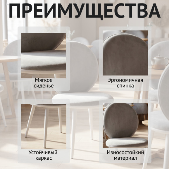 Стул Ронда, велюр Тедди 024, ножки бук, белые - фото 6