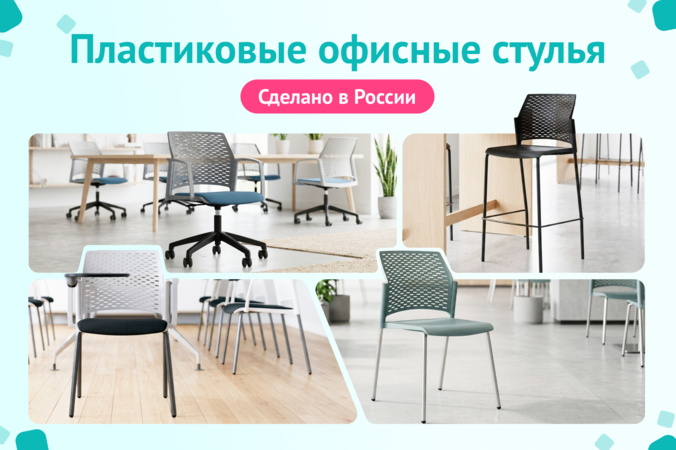 Баннер компании ChiedoCover Пластиковые офисные стулья
