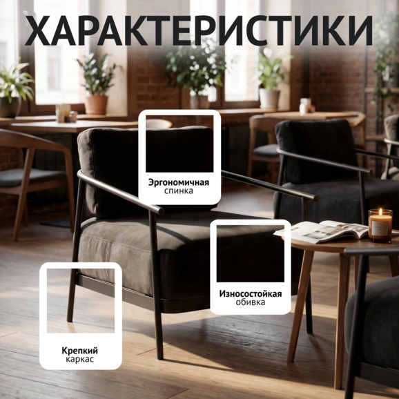 Кресло лофт Токо, велюр Тедди 020, каркас черный муар - фото 2