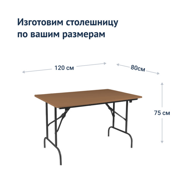 Стол Лидер 1, 1200х800 мм, коричневый, каркас черный - фото 3