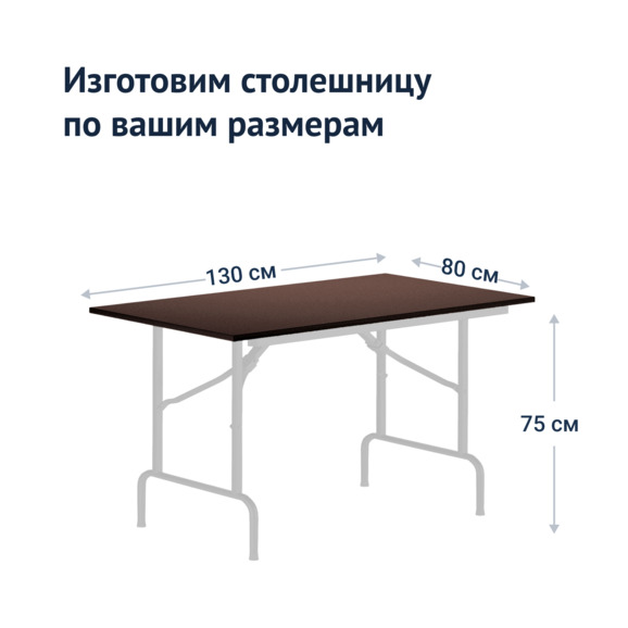 Стол Лидер 1, 1300x800, венге, белый, кромка ПВХ, без отбойников - фото 3