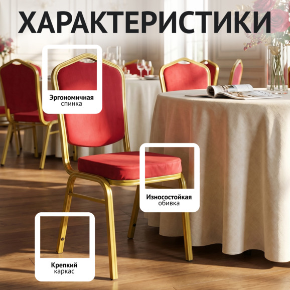 Стул Хит 25мм - золото, велюр красный - фото 2