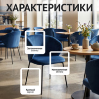 Фотография товара Стул Марк, велюр Велютто 26, опора без выступа, черный муар от компании ChiedoCover.