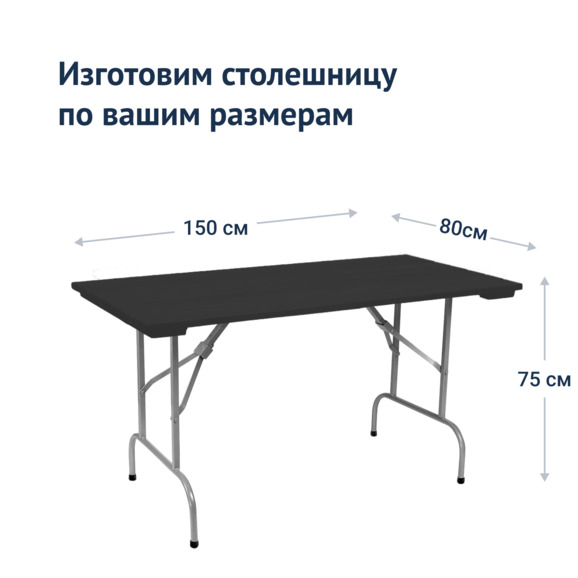 Стол Лидер 1, 1500*800 уличный из реек, черный, серебро - фото 3