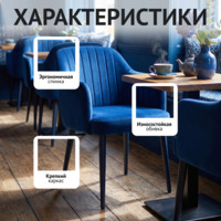 Фотография товара Стул Тюльпан, вельвет королевский синий, ножки черные от компании ChiedoCover.