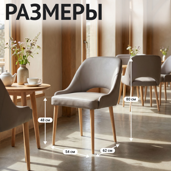 Стул Мила, экокожа Фиджи пеббл, ножки бук под лак - фото 5