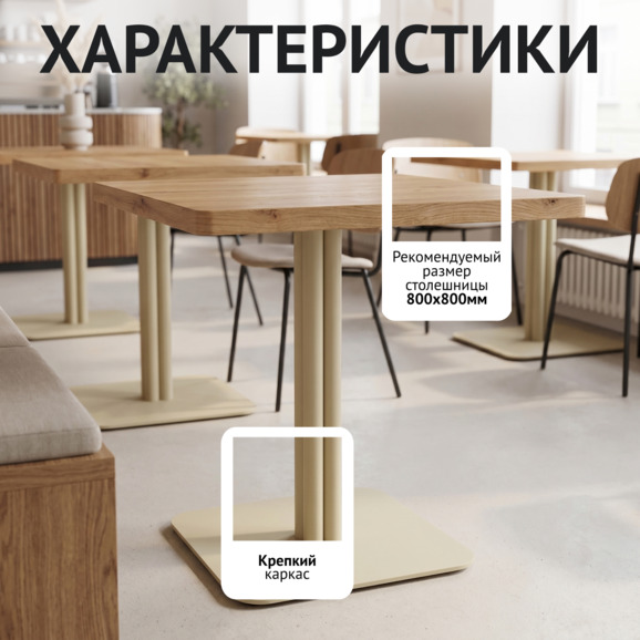 Подстолье Квадрат Соло, бежевый Подстолье Квадрат Соло, бежевый - фото 2