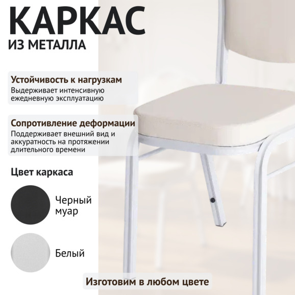 Стул Хит 25, на клипсах, экокожа Уайт, каркас белый глянец Стул Хит 25, на клипсах, экокожа Уайт, каркас белый глянец - фото 4