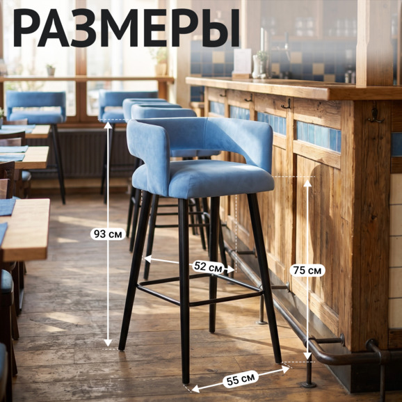 Стул барный Марс, голубой велюр/ черный каркас Стул барный Марс, голубой велюр/ черный каркас - фото 5