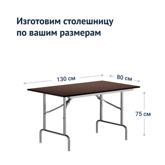 Стол Лидер 1, 1300x800, венге, серебро, кромка ПВХ, без отбойников - фото 3