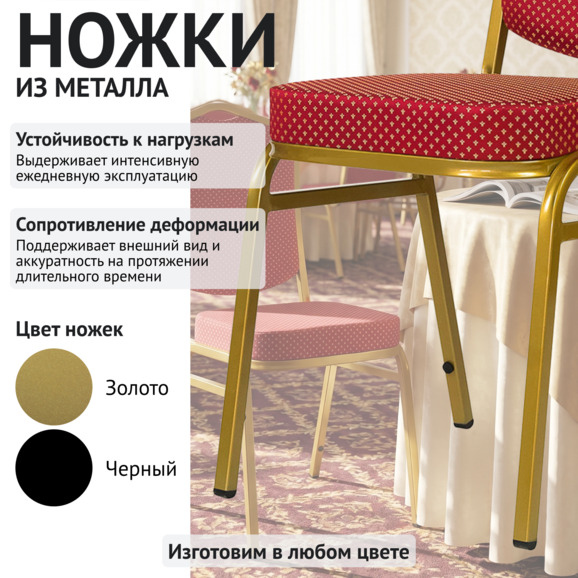 Стул Хит 20мм - золото, красная корона - фото 4