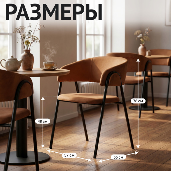 Стул Габана, велюр Тедди 960, каркас металл черный - фото 5