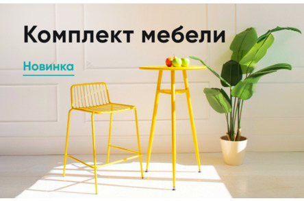 Комплект барной мебели Лион