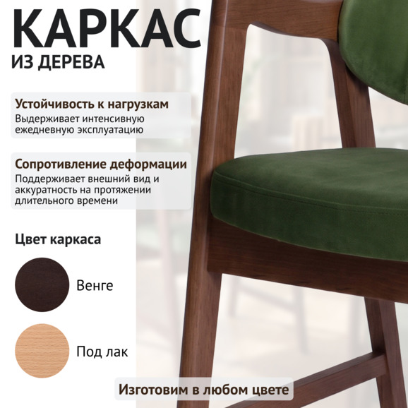 Стул Дарк, микрофлок Кристи Мосс, морилка светлый орех - фото 4