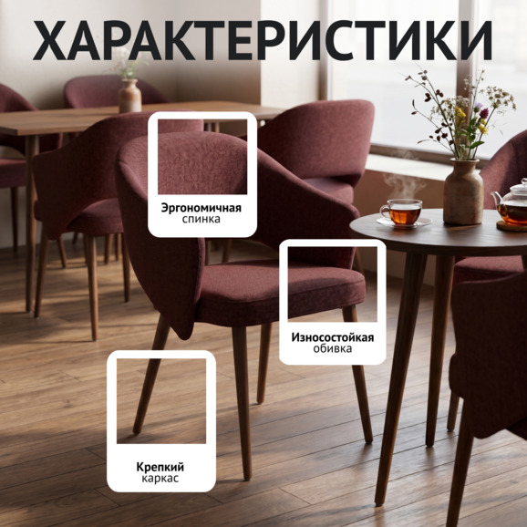 Стул Флай, рогожка Плей брик, ножки бук морилка светлый орех - фото 2