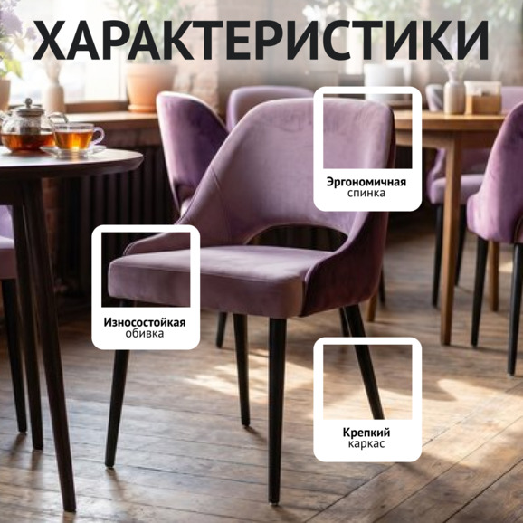 Стул Мила, фиолетовый - фото 2