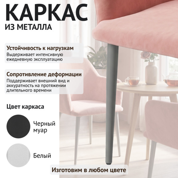 Стул Терра, велюр Тедди 957, ножки металл серебро - фото 4