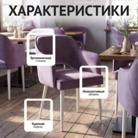 Фотография товара Стул Роза, велюр сирень,белые ножки от компании ChiedoCover.