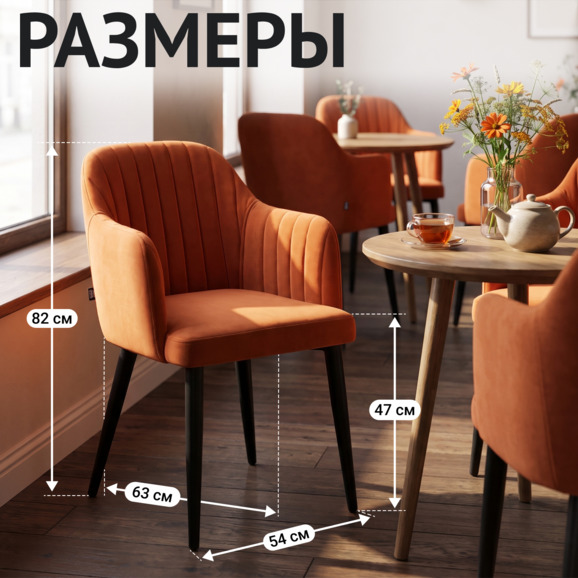 Стул Тюльпан, велюр оранжевый Велутто 27, ножки металл - фото 5