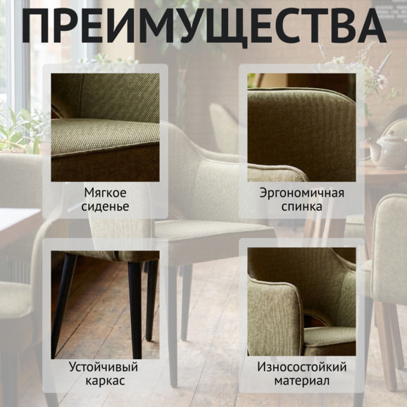 Стул Роза, рогожка Винуэла олива 12, ножки металлические черные - фото 6