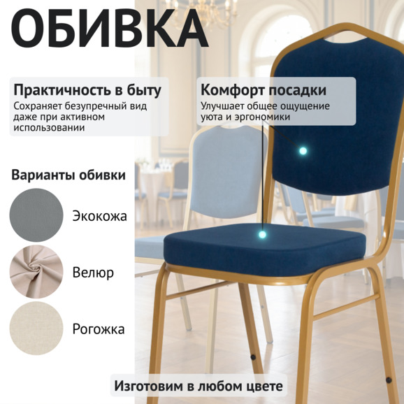 Стул Хит 20, велюр синий Реми 78, каркас золото - фото 3