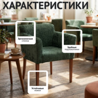 Фотография товара Кресло Камила, шенилл Versal 10 изумруд, красное дерево от компании ChiedoCover.