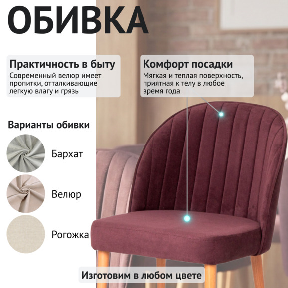 Стул Тони, винный, велюр, ножки бук морилка черная - фото 3