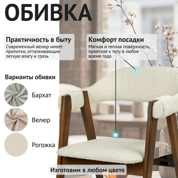 Полукресло Дольче, букле вайт, старинный орех - фото 3