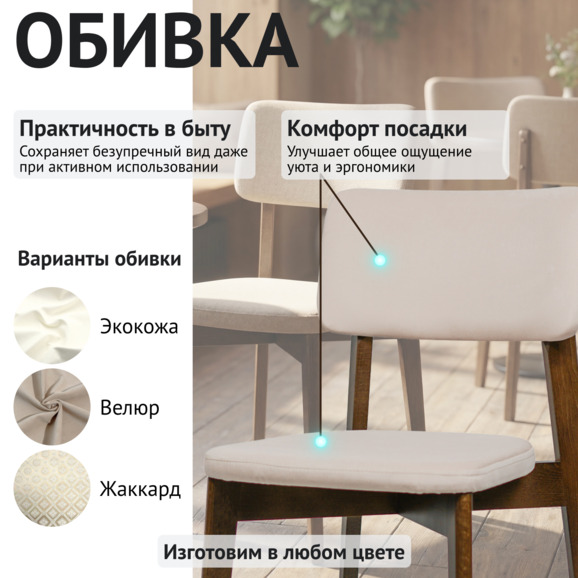 Стул Топас, велюр Велутто-04 светло-бежевый, старинный орех Стул Топас, велюр Велутто-04 светло-бежевый, старинный орех - фото 3