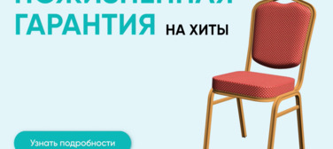 Баннер компании ChiedoCover Пожизненная гарантия на Хиты - анимированный