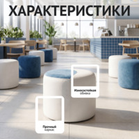 Фотография товара Пуф Кругси, велюр белый, голубой от компании ChiedoCover.