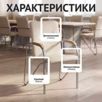 Фотография товара Стул Самба, экокожа Креам, каркас серебро, подлокотники бук под лак от компании ChiedoCover.
