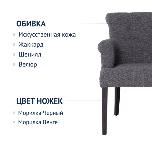 Кресло Лаура, букле Dark Grey, бук морилка черная - фото 6