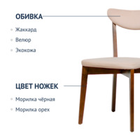 Фотография товара Стул Ruby, экокожа Luxa almond (бежевый), старинный орех от компании ChiedoCover.