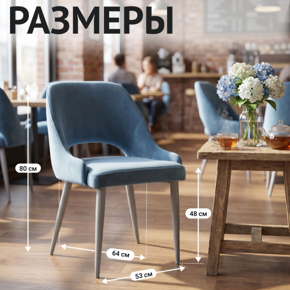 Стул Мила, велюр, бледно-голубой, металлические ножки, серый - фото 5