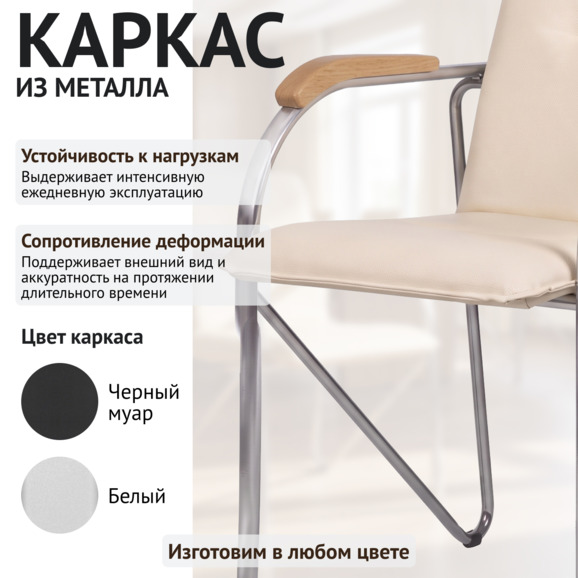 Стул Самба-2, экокожа Креам, каркас хром, подлокотники бук, морилка светлый орех - фото 4