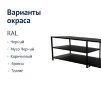 Фотография товара Тумба ТВ, 1400*400*450 мм, каркас черный муар RAL 9005 от компании ChiedoCover.