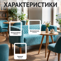 Фотография Диван Матрикс, голубой велюр Фотография товара Диван Матрикс, голубой велюр от компании ChiedoCover.