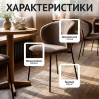 Фотография товара Стул Дрезден, рогожка Джаз 05 браун, ножки металл, Рал 9005 от компании ChiedoCover.
