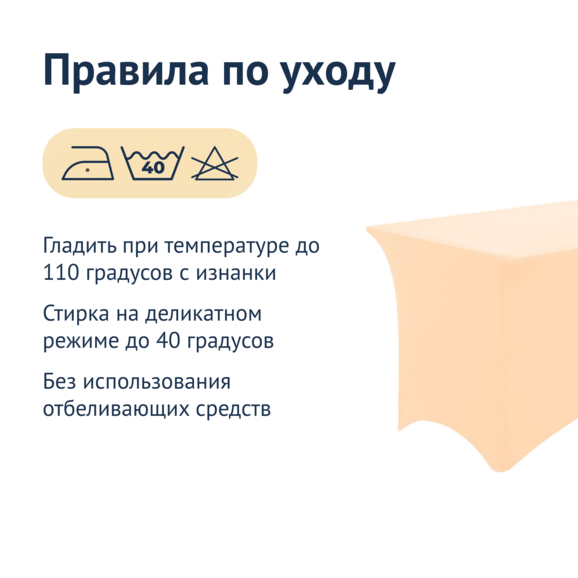 Чехол для стола 01, 1500х800, бежевый - фото 5