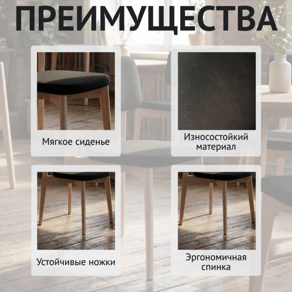 Стул Топас , велюр чёрный Велутто 34, органика белая - фото 6