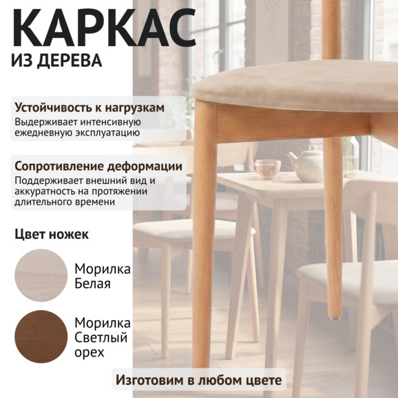 Стул Роквелл, нанокожа Нео Реал, ножки бук под лак - фото 4