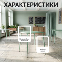 Фотография товара Стол Лион, светло-зеленый от компании ChiedoCover.