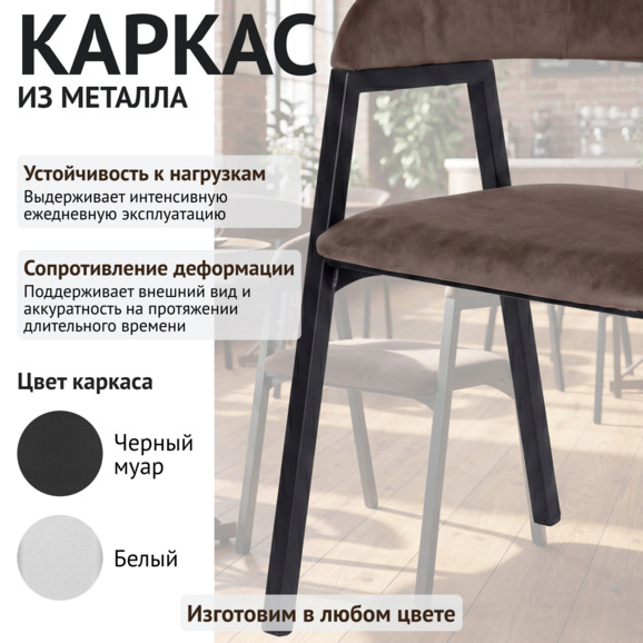 Стул Прадо, велюр Велютто 23, каркас черный муар - фото 4