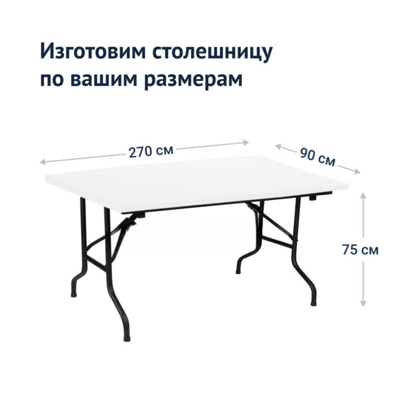 Стол Лидер 2, 2700*900, белый, черный, кромка ПВХ - фото 3