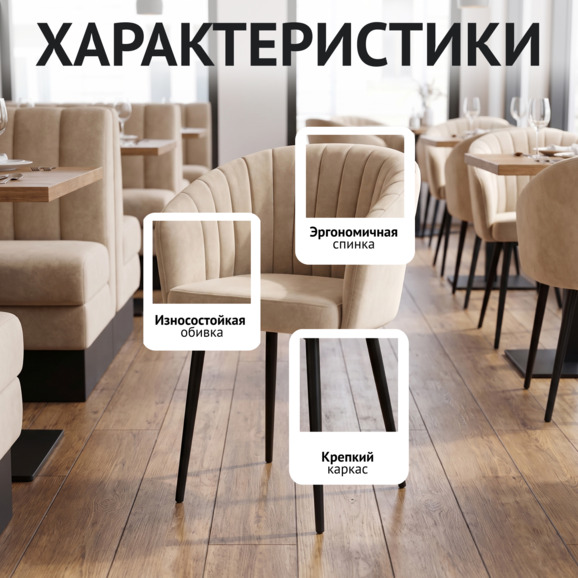 Стул Элен на пространственной раме, велюр светло-бежевый Стул Элен на пространственной раме, велюр светло-бежевый - фото 2