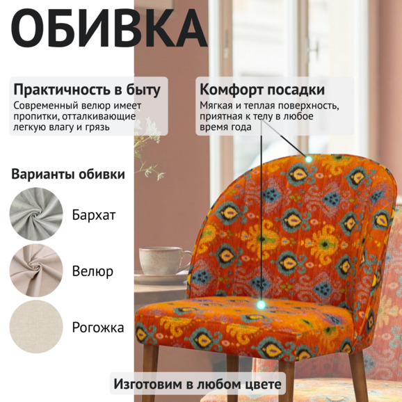 Стул Тони, оранжевый гобелен Стул Тони, оранжевый гобелен - фото 3