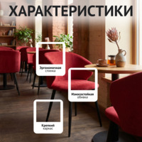 Фотография Стул Марк, брусничный, металлические ножки Фотография товара Стул Марк, брусничный, металлические ножки от компании ChiedoCover.