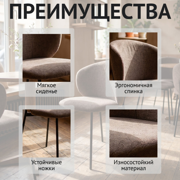 Стул Дрезден, рогожка Джаз 05 браун, ножки металл, Рал 9005 Стул Дрезден, рогожка Джаз 05 браун, ножки металл, Рал 9005 - фото 6
